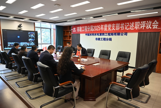 市政工程分局召開(kāi)2025年度黨支部書記述職會(huì).JPG