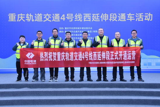 重慶軌道交通4號(hào)線西延伸段正式開通運(yùn)營(yíng)照片.JPG